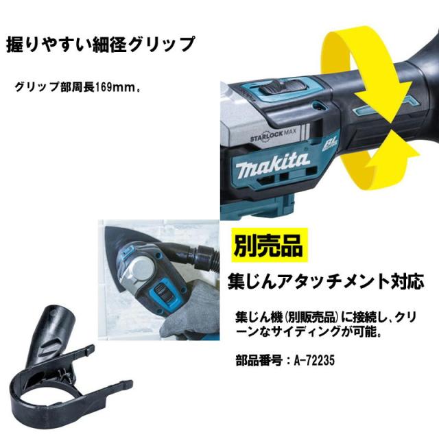 マキタ(makita) TM001GZ 充電式マルチツール 40Vmax 本体のみ(充電器・バッテリー別売) コードレス_5
