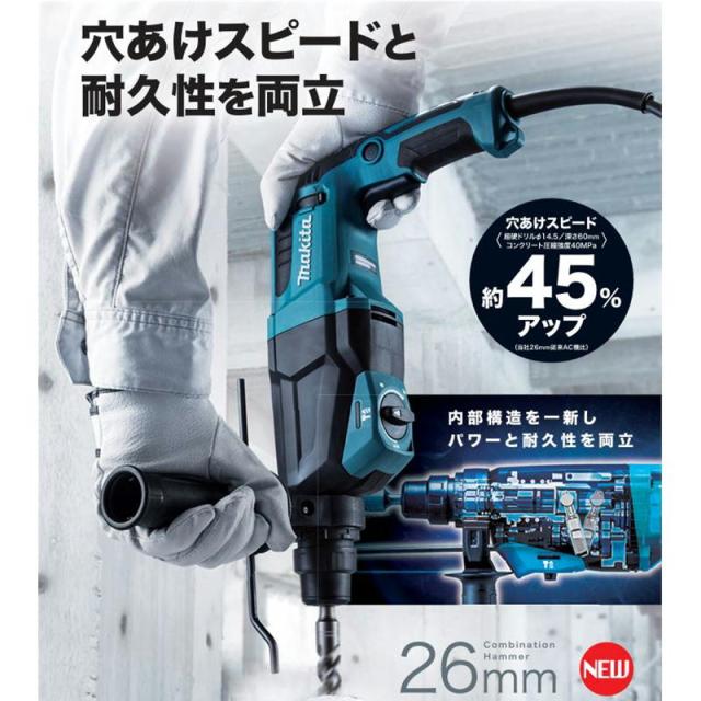 マキタ(makita) HR2670 26mmハンマドリル (SDSプラスシャンク・3