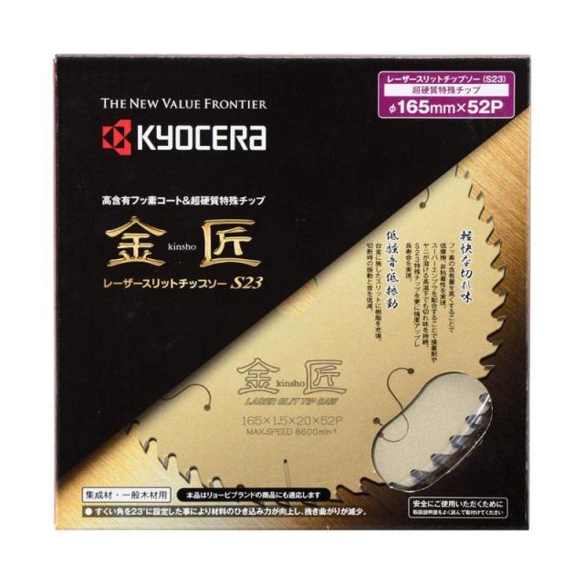 リョービ 金匠 レーザースリットチップソー S23 190mm×52P 5枚セット 未使用 ② : 京セラ(Kyocera) 旧リョービ 金匠 レーザースリット