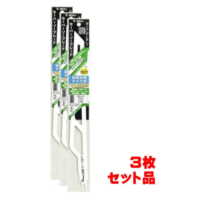 3枚セット ハウスビーエム(ハウスB.M) 1DNS-400 断熱材用セーバーソーブレード 400ｍｍ ナイフ刃