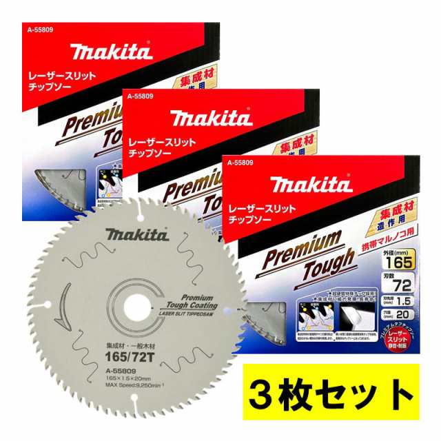 【3枚セット】 マキタ(makita) A-55809 プレミアムタフコーティングチップソー 165mm 刃数72の通販は