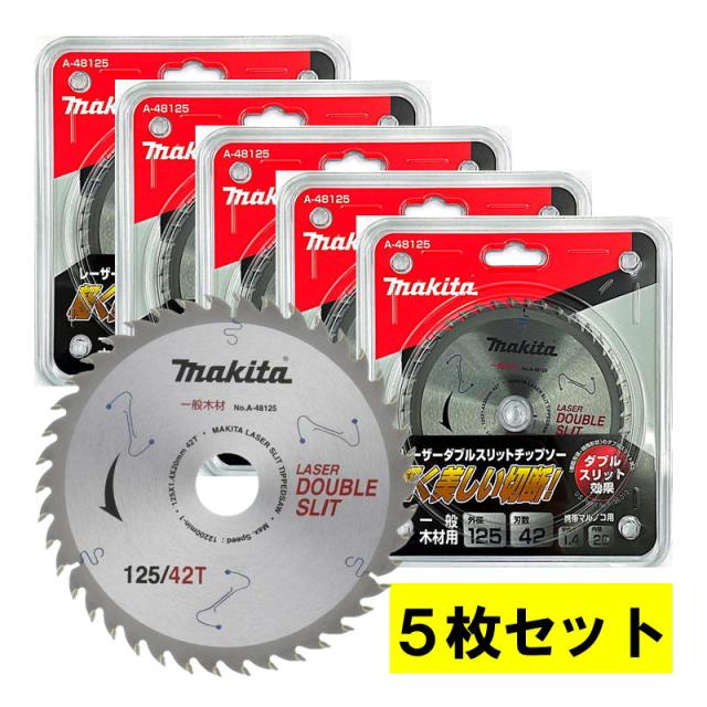 5枚セット】 マキタ(makita) A-48125 ダブルスリッドチップソー 5枚セット】 マキタ(makita) A-48125 ダブルスリッドチップソー