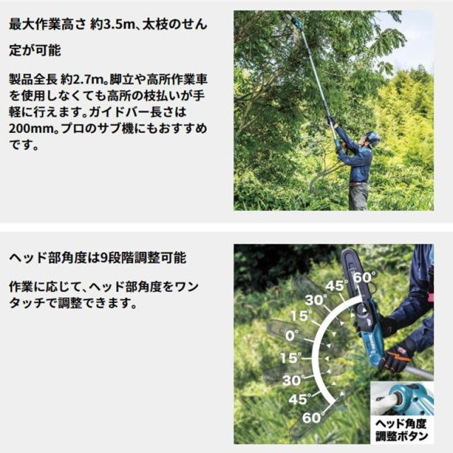 マキタ(makita) MUA200DZ 充電式高枝チェーンソー 18V (本体＋BL1830B×1個＋充電器)_2