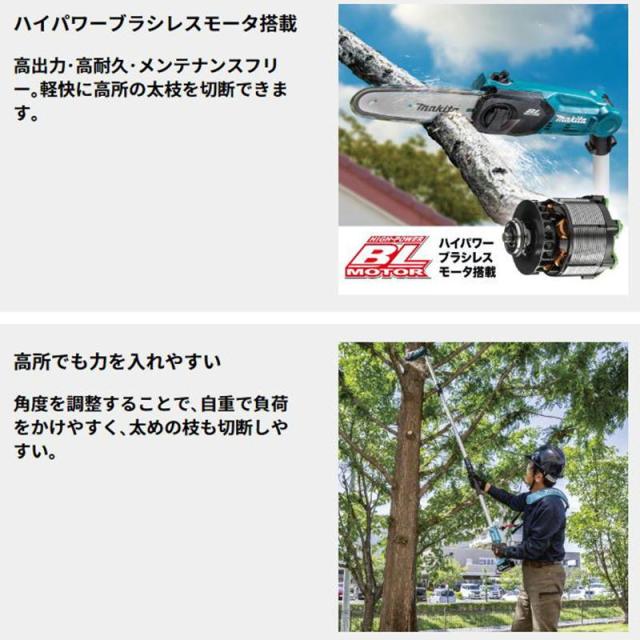 マキタ(makita) MUA200DZ 充電式高枝チェーンソー 18V (本体＋BL1830B×1個＋充電器)_3