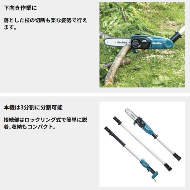 マキタ(makita) MUA200DZ 充電式高枝チェーンソー 18V (本体＋BL1830B×1個＋充電器)_4