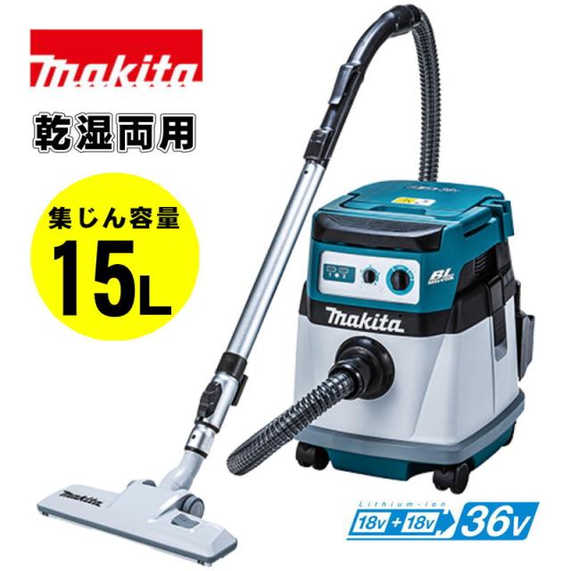 マキタ(makita) VC155DZ 充電式集じん機 36V(18V×2本使用)  本体のみ(充電器・バッテリー別売) (乾湿両用・集じん容量：15L) コードレス
