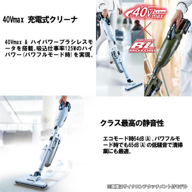 マキタ(makita) CL001GZW 充電式クリーナー(掃除機) 40Vmax ホワイト 本体のみ(充電器・バッテリー別売) コードレス_2