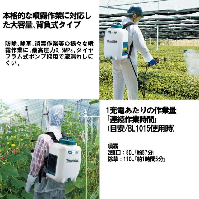 マキタ(makita) MUS157DWH 充電式噴霧器 10.8V 1.5Ah セット品(本体・BL1015×1個・充電器) (タンク容量：15L) コードレス_1
