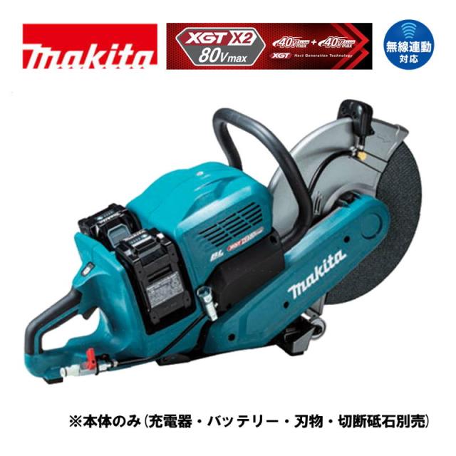マキタ(makita) CE001GZN 355mm充電式パワーカッター 80Vmax(40Vmax×2本使用) 本体のみ(充電器・バッテリー別売) 切断砥石使用可能 コードレスの通販は 78,142円