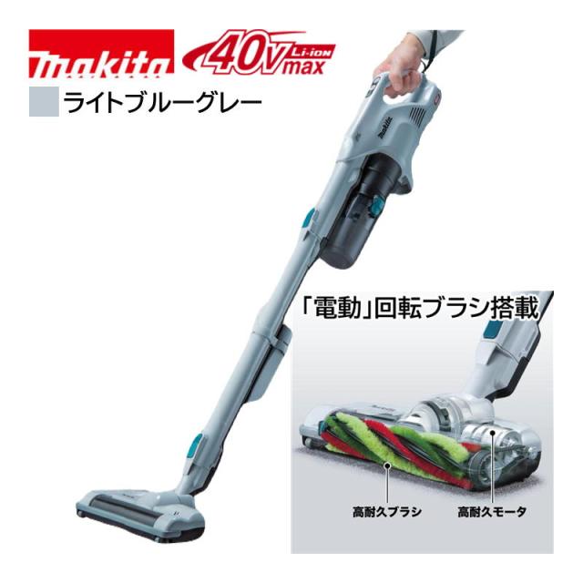 マキタ(makita) CL004GZG 充電式クリーナー 40Vmax ライトブルーグレー 本体のみ(充電器・バッテリー別売) (電動回転ブラシ・サイクロン搭載)