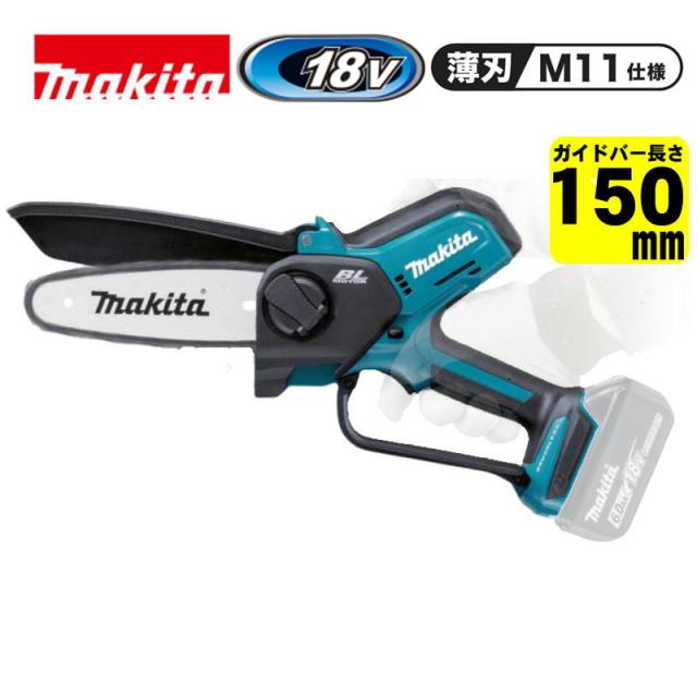 マキタ(makita) MUC150DZN 150mm充電式ハンディソー 18V  本体のみ(充電器・バッテリー別売) (薄刃：M11仕様) コードレス
