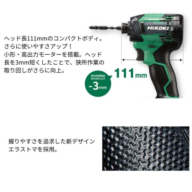 ハイコーキ（旧：日立工機） WH36DD(XHGSZ) インパクト 深緑 (本体+BSL36A18BX+充電器)