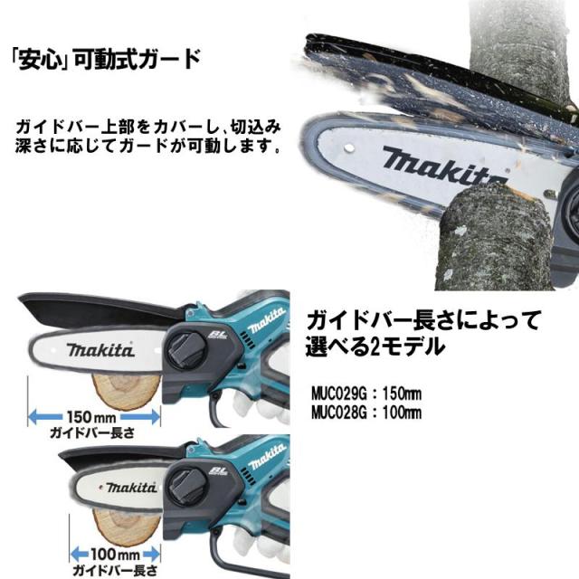 マキタ(makita) MUC029GZN 150mm充電式ハンディソー 本体のみ40Vmax ＋ホルスタ・交換替刃_3