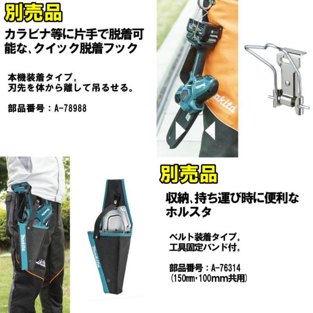 マキタ(makita) MUC029GZN 150mm充電式ハンディソー 本体のみ40Vmax ＋ホルスタ・交換替刃_5