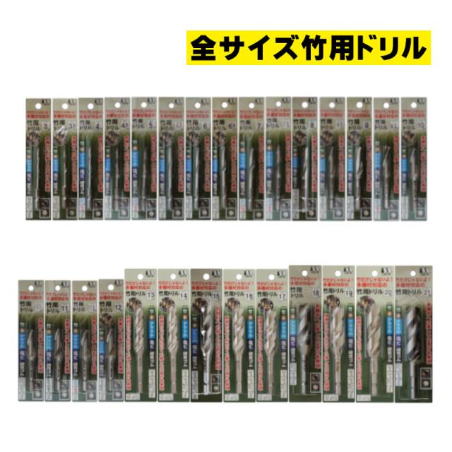 スターエム(STAR-M) No.601 竹用ドリル全サイズ 3mm〜21mm 21,573円