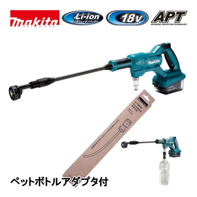マキタ(makita) MHW180DZ 充電式洗浄機 本体＋ペットボトルアダプタ