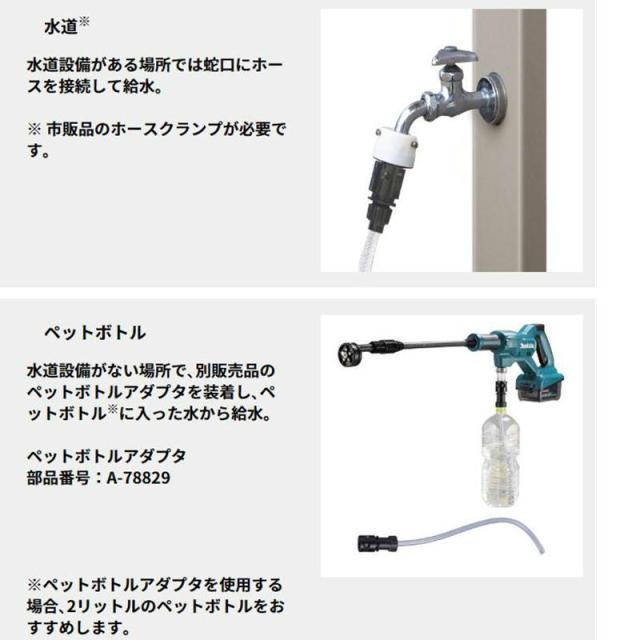 マキタ(makita) MHW180DZ 充電式洗浄機 本体＋ペットボトルアダプタ