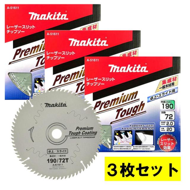 3枚セット】 マキタ(makita) A-51611 プレミアムタフ