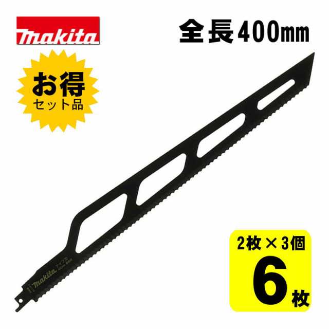 【3個】 マキタ(makita) A-67119 HCS レシプロソー刃 (2枚×3個) 400mm(断熱材用)の通販は