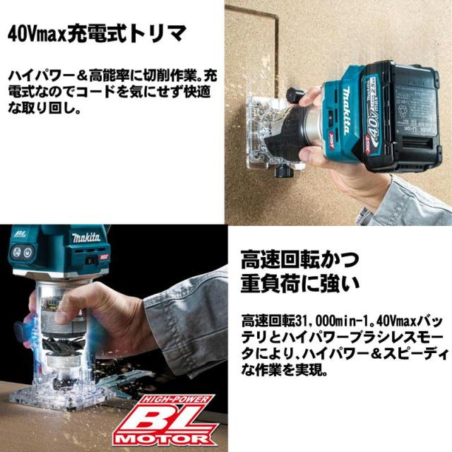 マキタ(makita) RT001GZ 充電トリマ 40Vmax (トリマベース仕様)_1