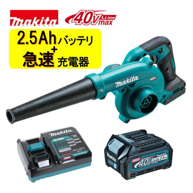 マキタ(makita) UB002GZ 充電式ブロワ (本体＋BL4025×1個＋充電器) 40Vmax