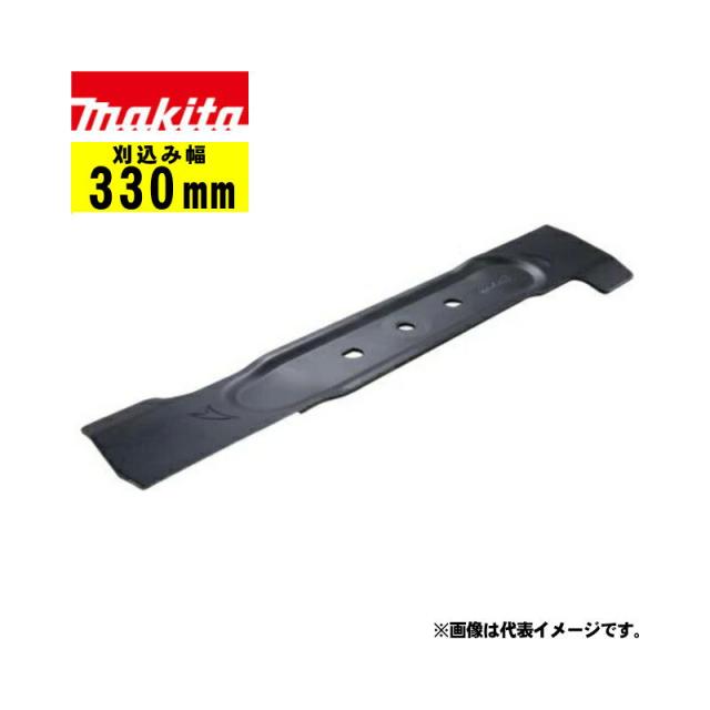 マキタ(makita) A-73461 ブレード330 (適応機種：MLM330D)【芝刈機用アタッチメント】