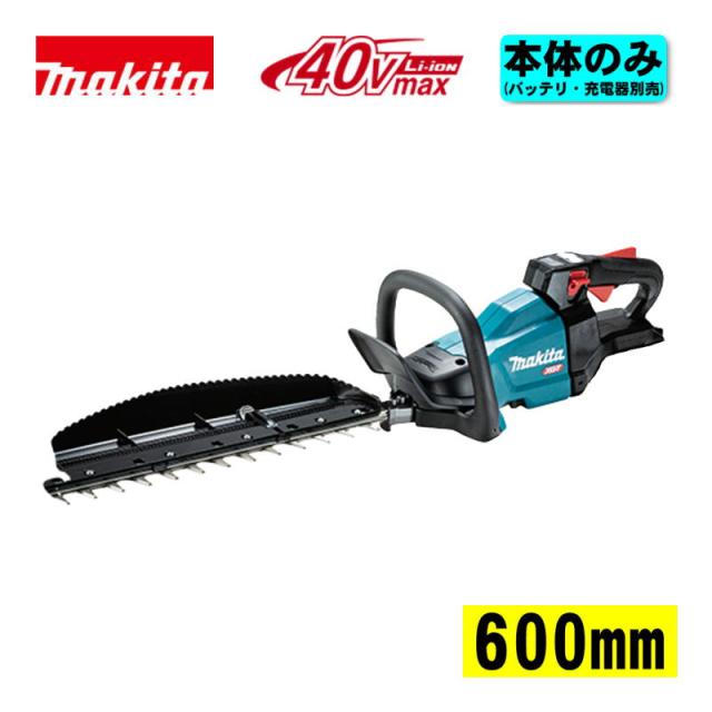 マキタ(makita) MUH003GZ 600mm充電式ヘッジトリマ・両刃式 40Vmax 本体のみ(充電器・バッテリー別売) (偏角拝み刃形状) コードレス
