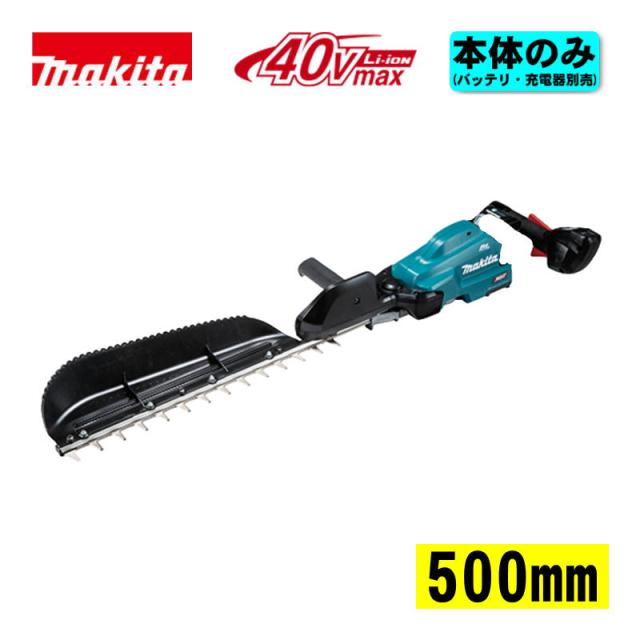マキタ(makita) MUH010GZ 500mm充電式ヘッジトリマ・片刃式 40Vmax 本体のみ(充電器・バッテリー別売) (偏角拝み刃形状) コードレス