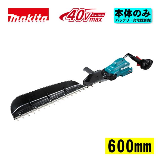 マキタ(makita) MUH011GZ 600mm充電式ヘッジトリマ・片刃式 40Vmax 本体のみ(充電器・バッテリー別売) (偏角拝み刃形状) コードレス