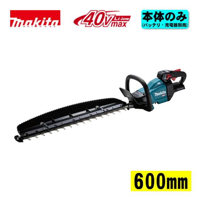 マキタ(makita) MUH015GZ 600mm充電式ヘッジトリマ・両刃式 40Vmax 本体のみ(充電器・バッテリー別売) (ラフカット仕様) コードレス