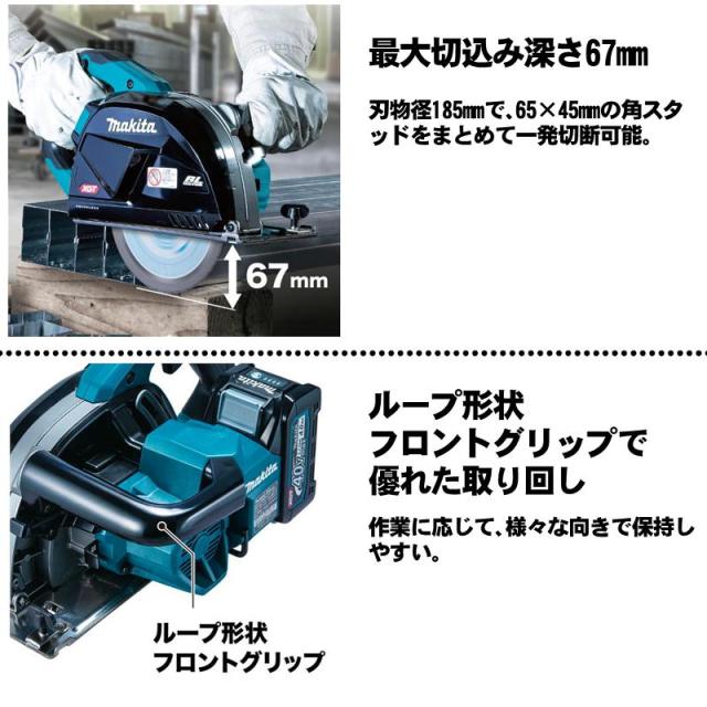 マキタ(makita) CS001GRMX 185mm充電式チップソーカッタ 40Vmax 4Ah セット品(本体・BL4040×2個・充電器) (最大切込み深さ67mm) コードレス_1