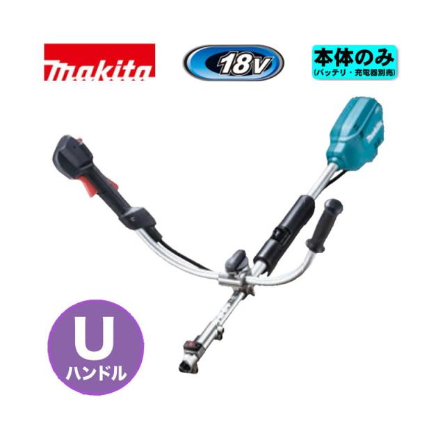 マキタ(makita) MUX19DZ 充電式スプリットモータ(Uハンドル) 18V 本体のみ(充電器・バッテリー・アタッチメント別売) (モーター部のみ) コードレス