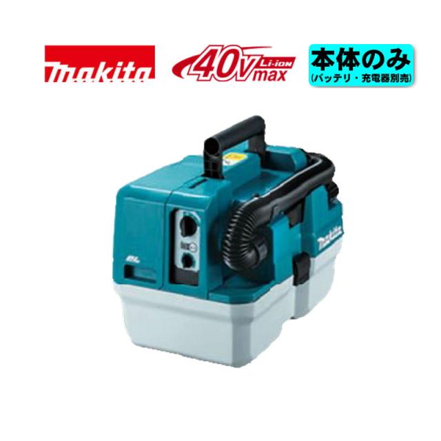 マキタ(makita) VC014GZ 充電式集じん機(無線連動非対応) 40Vmax 本体 