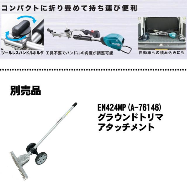 マキタ(makita) MUX02GZ 充電式スプリットモータ(Uハンドル) 40Vmax 本体のみ(充電器・バッテリー・アタッチメント別売) コードレス_2
