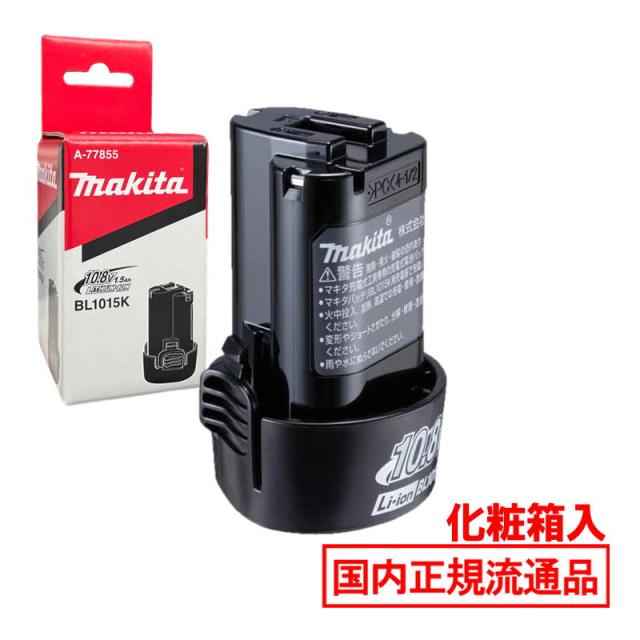 マキタ(makita) BL1015K(A-77855) リチウムイオンバッテリ 差込式10.8V 