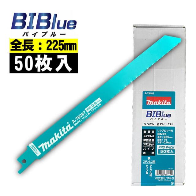 マキタ(makita) A-78405 BIM79 レシプロソーブレード (50枚入) 全長225mm 山数14 (鉄・ステンレス用) セーバソーブレード 替刃