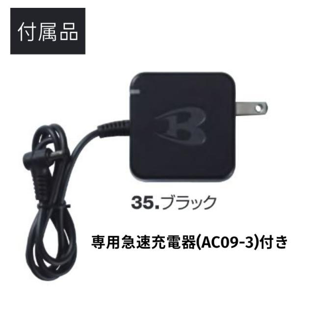 バートル　ファンアーバンブラック　バッテリー　24V AC09 AC09-2 2点セット】 BURTLE(バートル) AC09 バッテリ 24V ファン