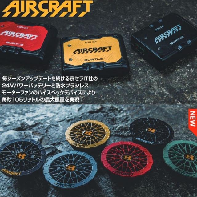2点セット】 BURTLE(バートル) AC09 バッテリ 24V ファン