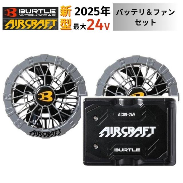 2点セット BURTLE(バートル) AC09 バッテリ 24V ファン ミドルグレー AC09-2-MG