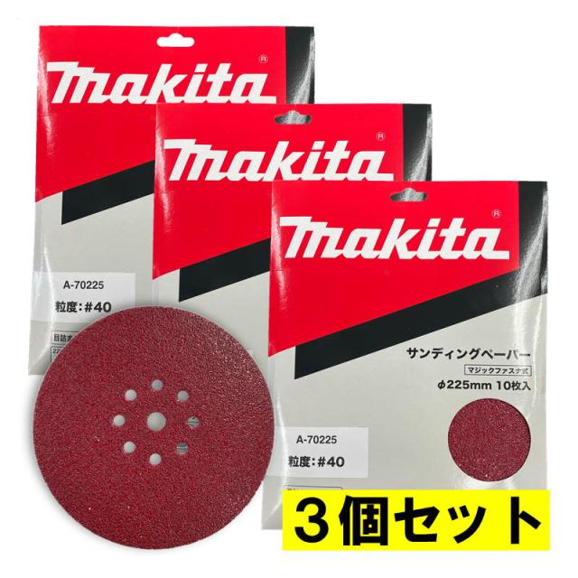 3個 マキタ(makita) A-70225 225mmサンディングディスク (10枚入) 粒度40 粗仕上