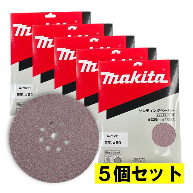 5個 マキタ(makita) A-70231 225mmサンディングディスク (10枚入) 粒度80 粗仕上