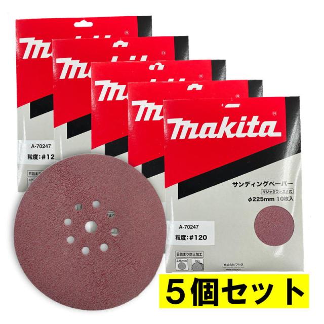 5個 マキタ(makita) A-70247 225mmサンディングディスク (10枚入) 粒度120 中仕上