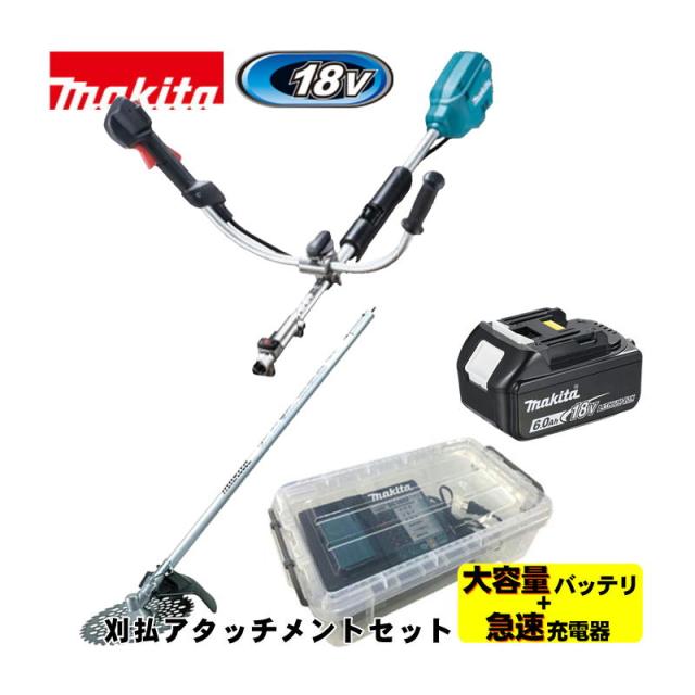 マキタ(makita) MUX19DZ スプリットモータ(Uハンドル) 18V 刈払アタッチメント＋充電器＋バッテリ