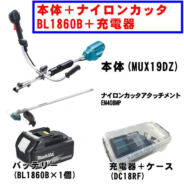 マキタ(makita) MUX19DZ スプリットモータ(Uハンドル) 18V ナイロンカッタア＋充電器＋バッテリ_1