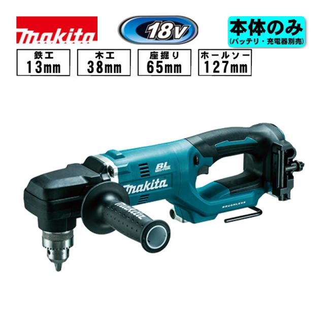 マキタ(makita) DA450DZK 充電式アングルドリル 18V 本体のみ(充電器・バッテリー別売) (ケース付き) コードレス