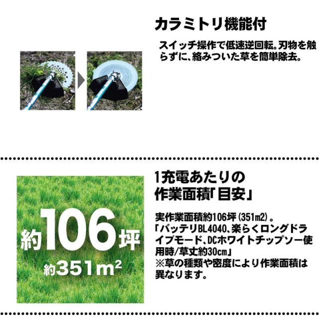 マキタ(makita) MUR009GRM (2グリップ) 充電式草刈機 40Vmax 4Ah セット品(本体・BL4040・充電器) (255mmDCホワイトチップソー付) コードレス_5