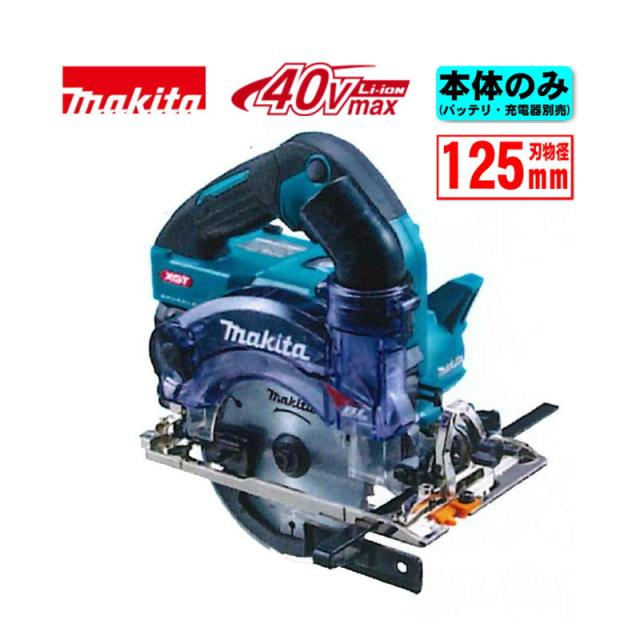 マキタ(makita) KS001GZ 125ｍｍ防じんマルノコ(ダストカバー仕様) 40Vmax 本体のみ(充電器・バッテリー別売) (集じん機接続専用・無線連動対応)