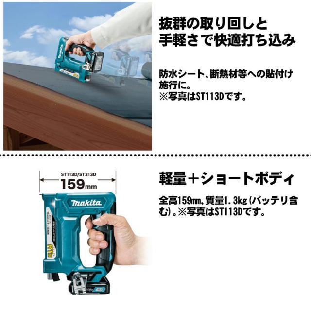マキタ(makita) ST313DZ 充電式タッカ 10.8V 本体のみ(充電器・バッテリー別売) (CT線ステープル専用・ステープル幅12mm) コードレス_1