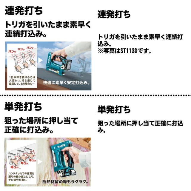 マキタ(makita) ST313DZ 充電式タッカ 10.8V 本体のみ(充電器・バッテリー別売) (CT線ステープル専用・ステープル幅12mm) コードレス_3