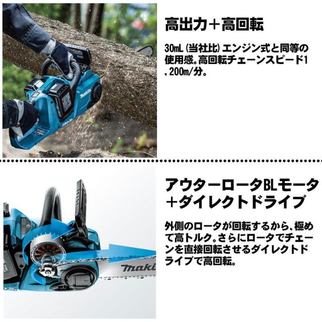 マキタ(makita) MUC303DZ 300mm充電式チェーンソー 36V(18V×2本使用 